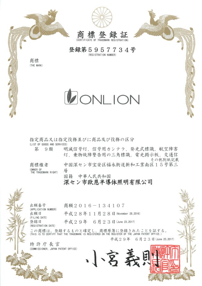 日本商標認證 日本商標認證