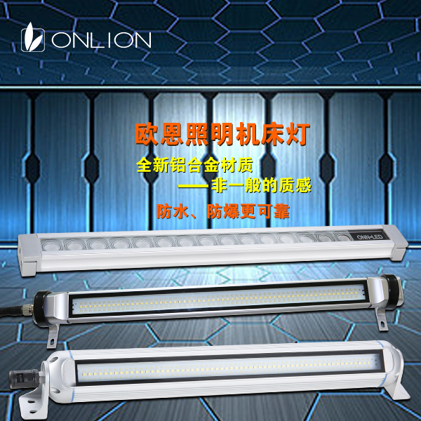 機(jī)床工作燈防水,防爆