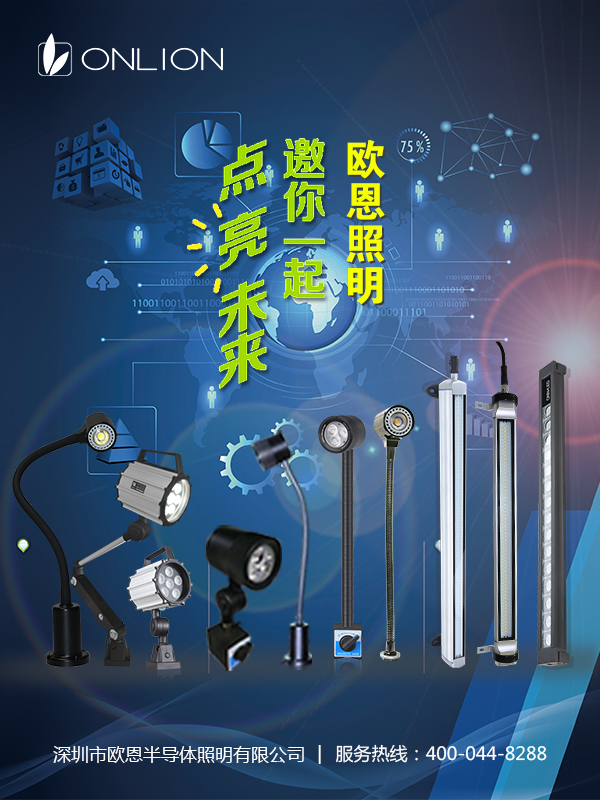 歐恩點亮未來 歐恩點亮未來