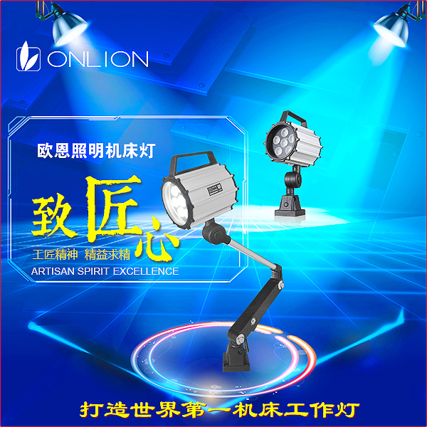 歐恩照明匠心制作 歐恩照明匠心制作