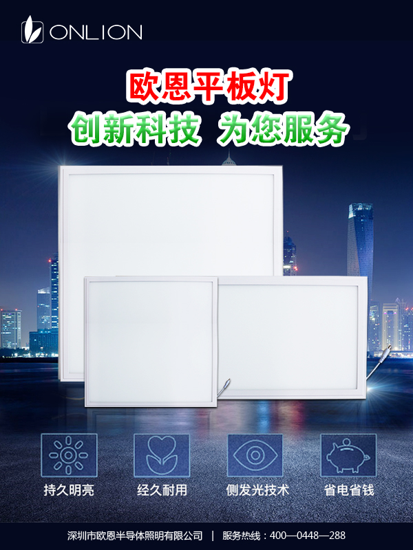 歐恩平板燈 歐恩平板燈