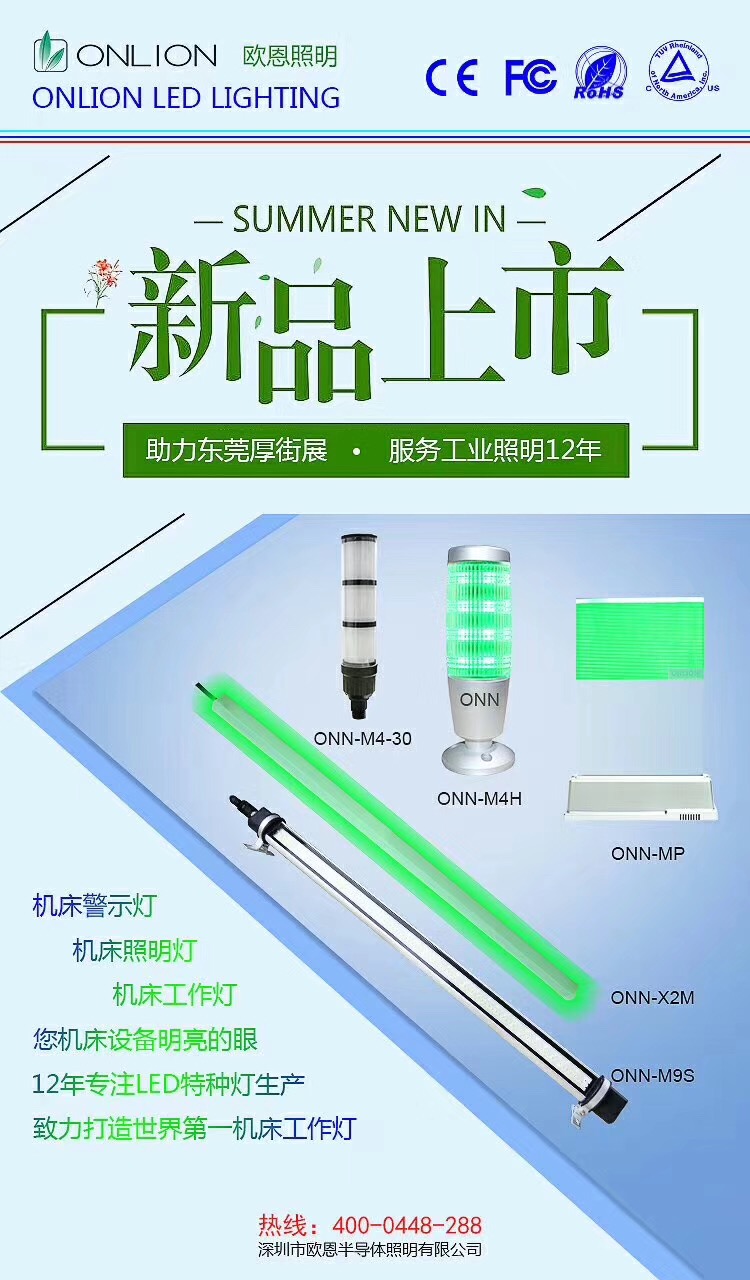 新品LED機床工作燈 新品LED機床工作燈
