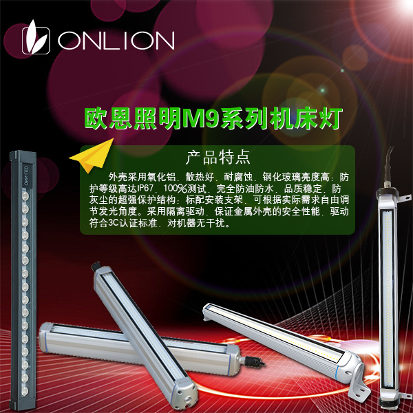 防爆機床工作燈