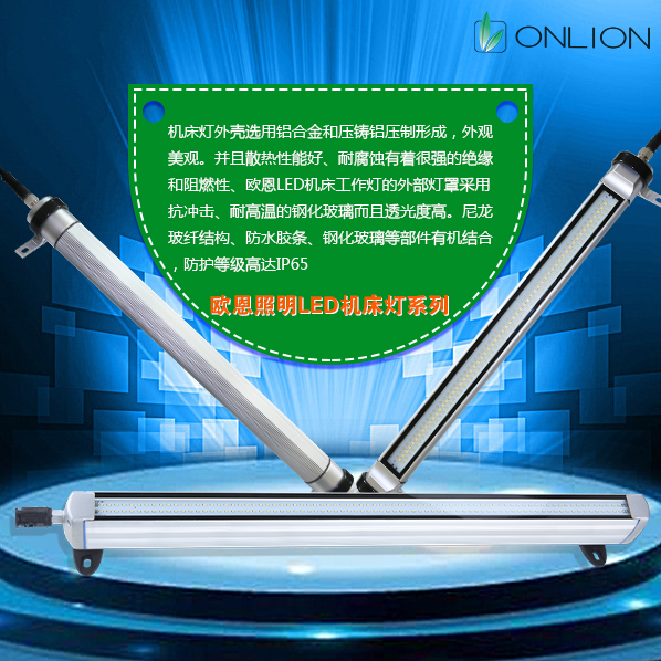 機床工作燈 機床工作燈