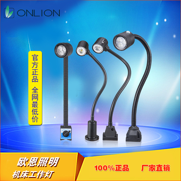 機床工作燈 機床工作燈