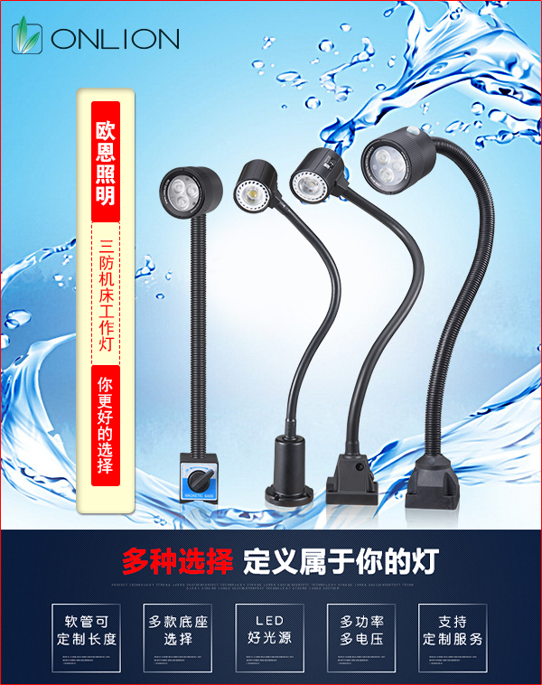 機床工作燈 機床工作燈