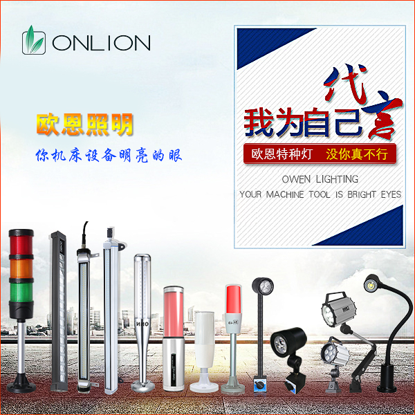 機(jī)床的眼睛歐恩 機(jī)床的眼睛歐恩