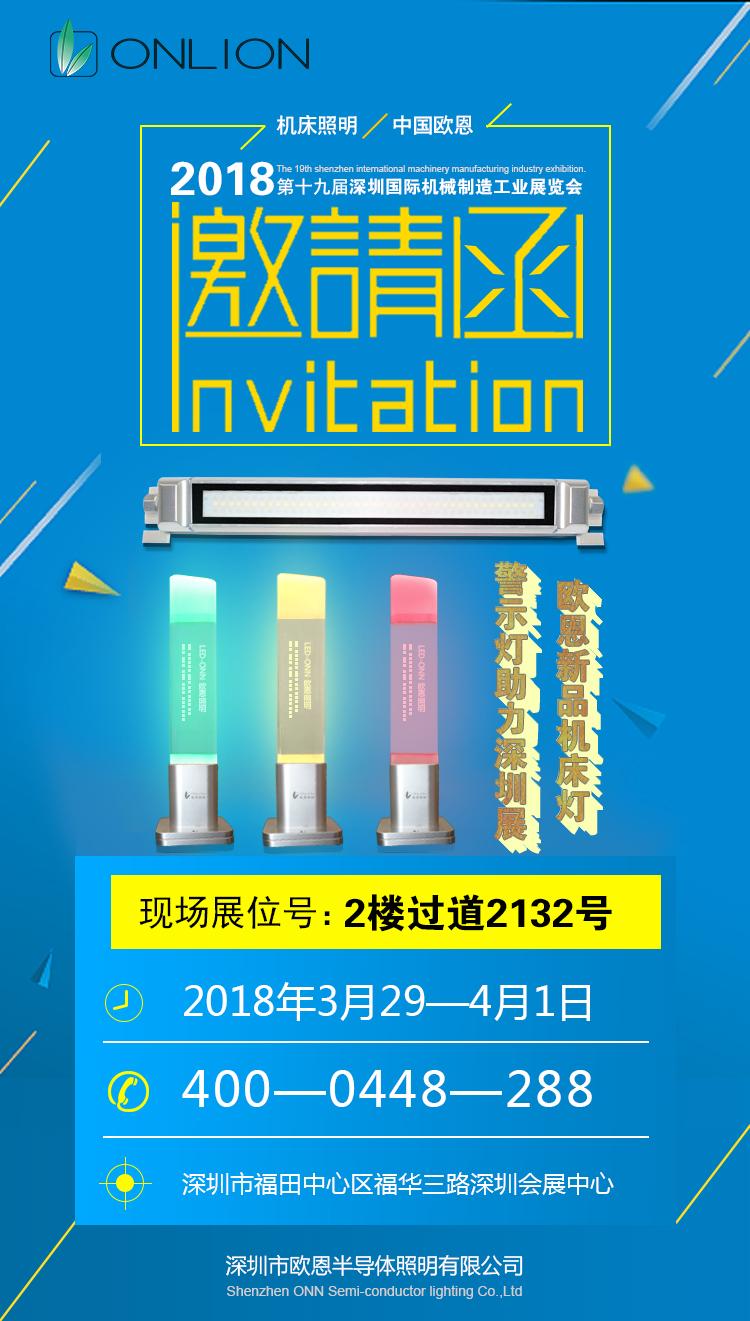 歐恩邀請(qǐng)函