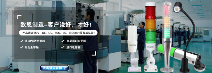 歐恩機(jī)床燈 歐恩機(jī)床燈