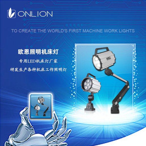 機(jī)床工作燈 機(jī)床工作燈
