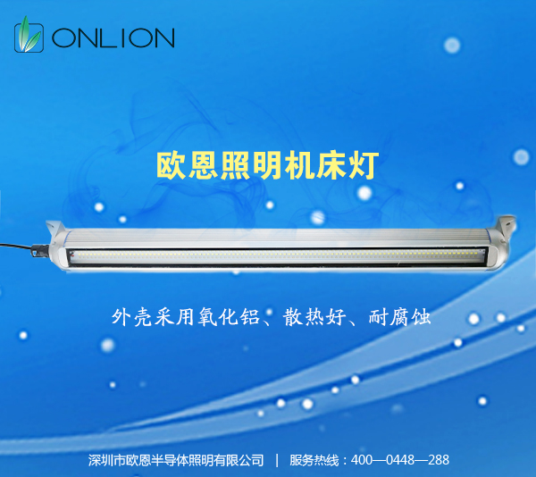 機(jī)床工作燈 機(jī)床工作燈