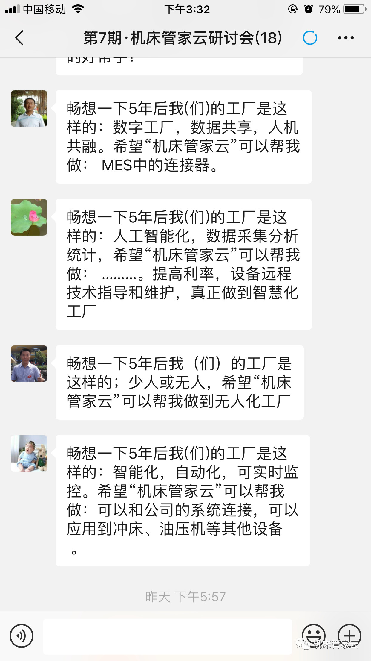 MES機(jī)床管家 MES機(jī)床管家