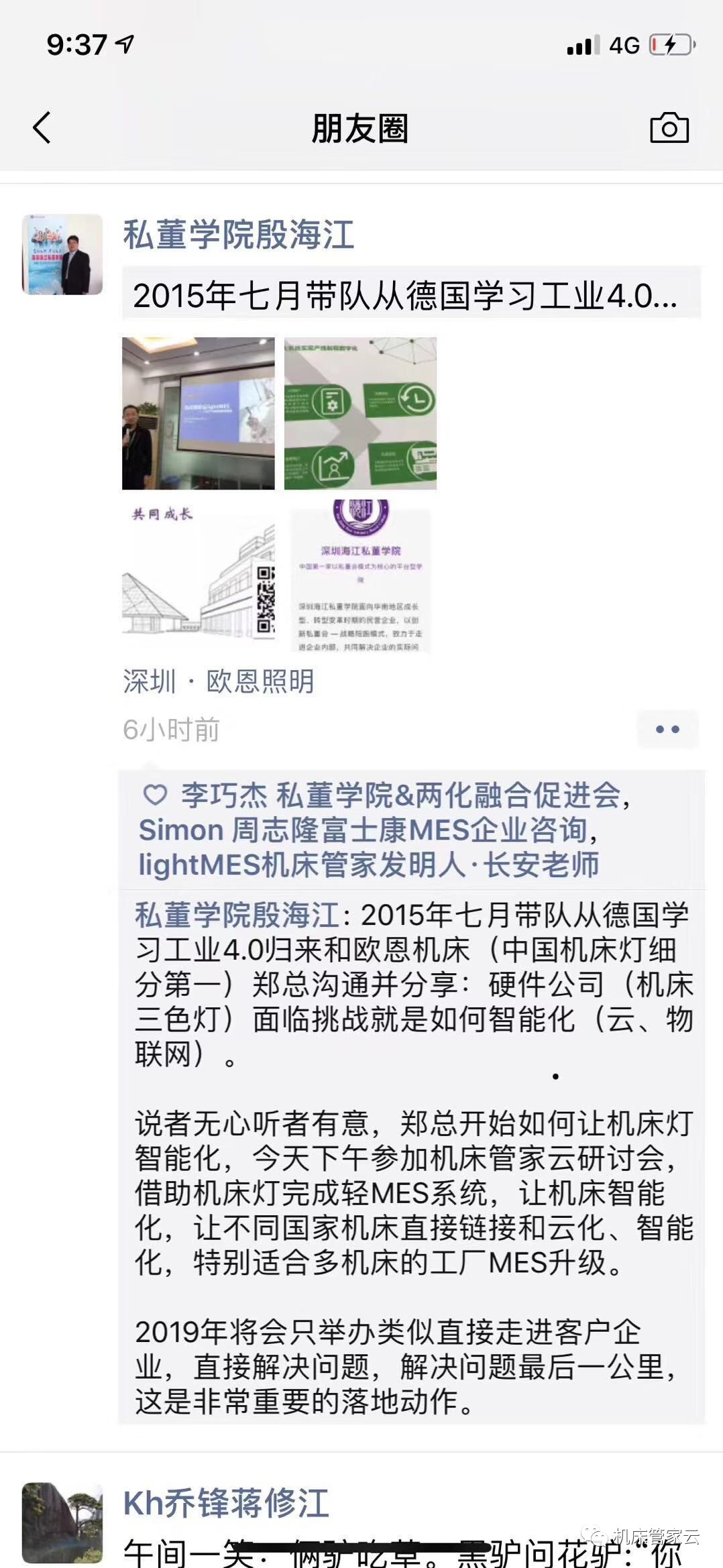 MES機(jī)床管家 MES機(jī)床管家