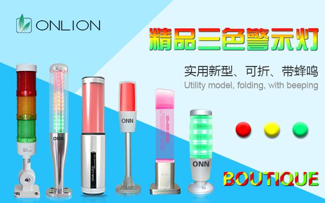 手機(jī)banner-<a href='http://www.amyijh.cn/sbjsd.htm' class='keys' title='點(diǎn)擊查看關(guān)于三色燈的相關(guān)信息' target='_blank'>三色燈</a>.jpg 手機(jī)banner-三色燈.jpg